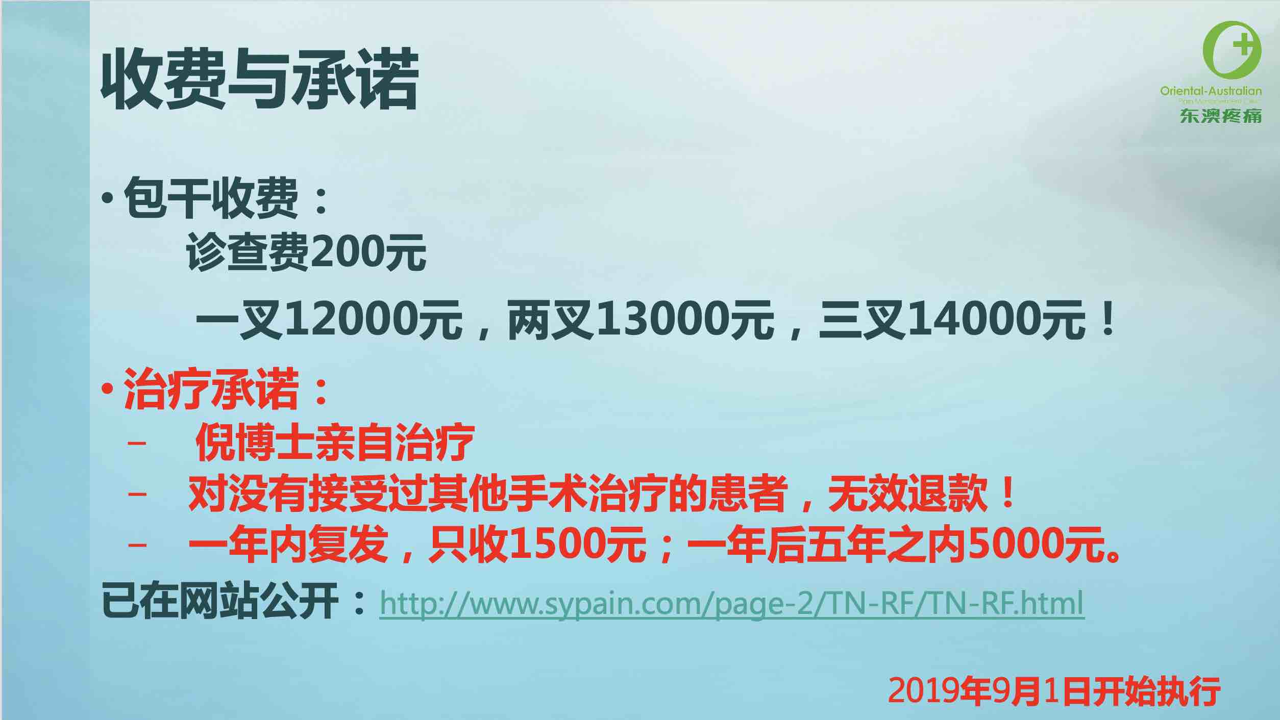 东澳疼痛专科三叉神经痛治疗的收费